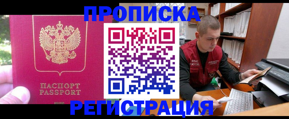 прописка регистрация в Южноуральске