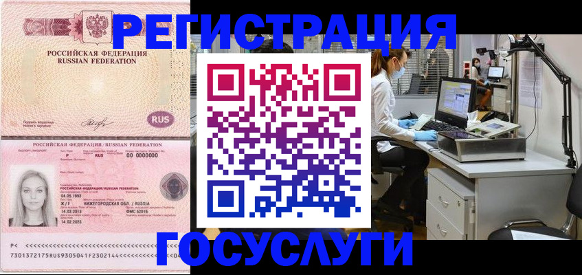 временная регистрация для школы в Южноуральске